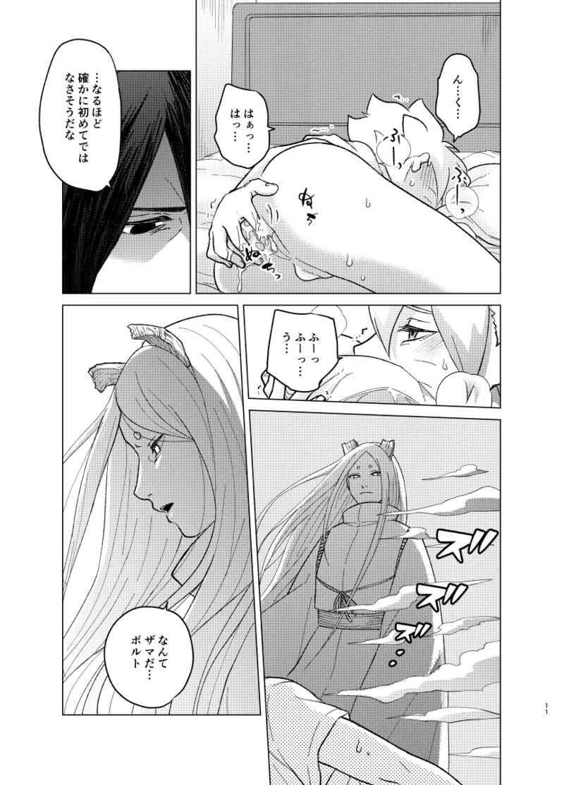 ひな鳥は巣には帰れない - page11