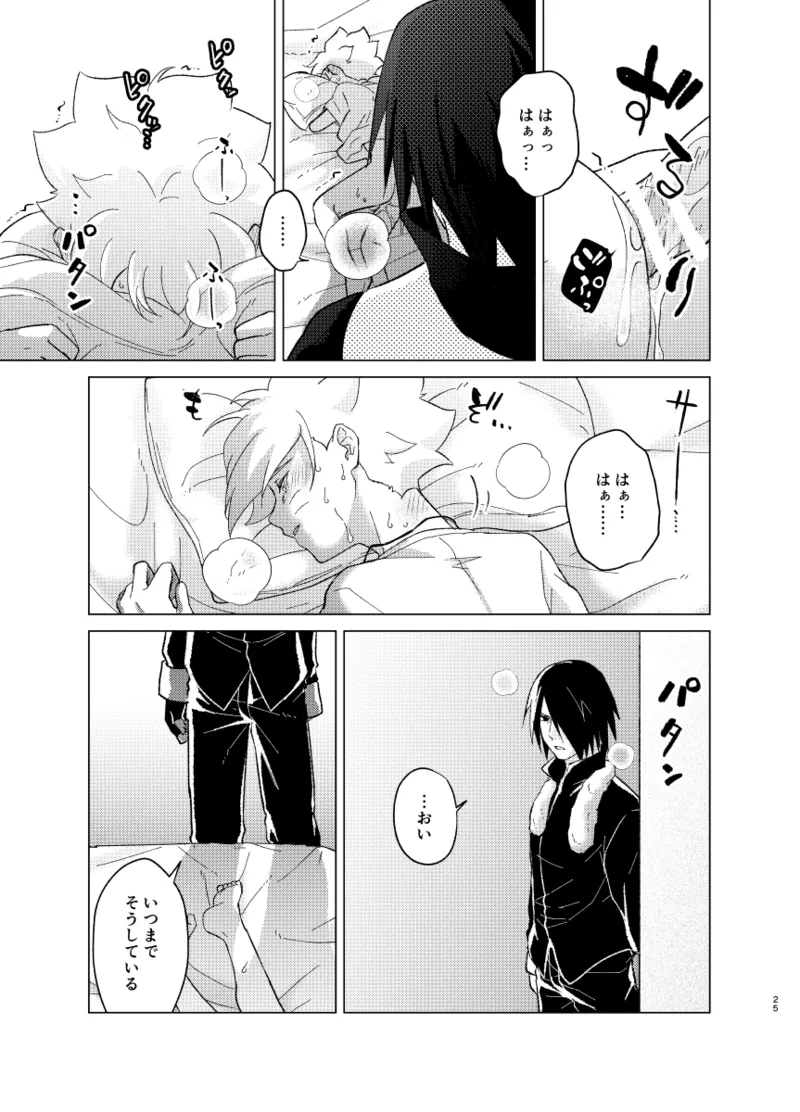 ひな鳥は巣には帰れない - page25