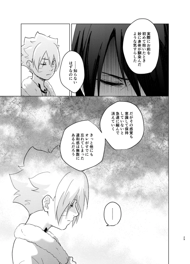 ひな鳥は巣には帰れない - page29