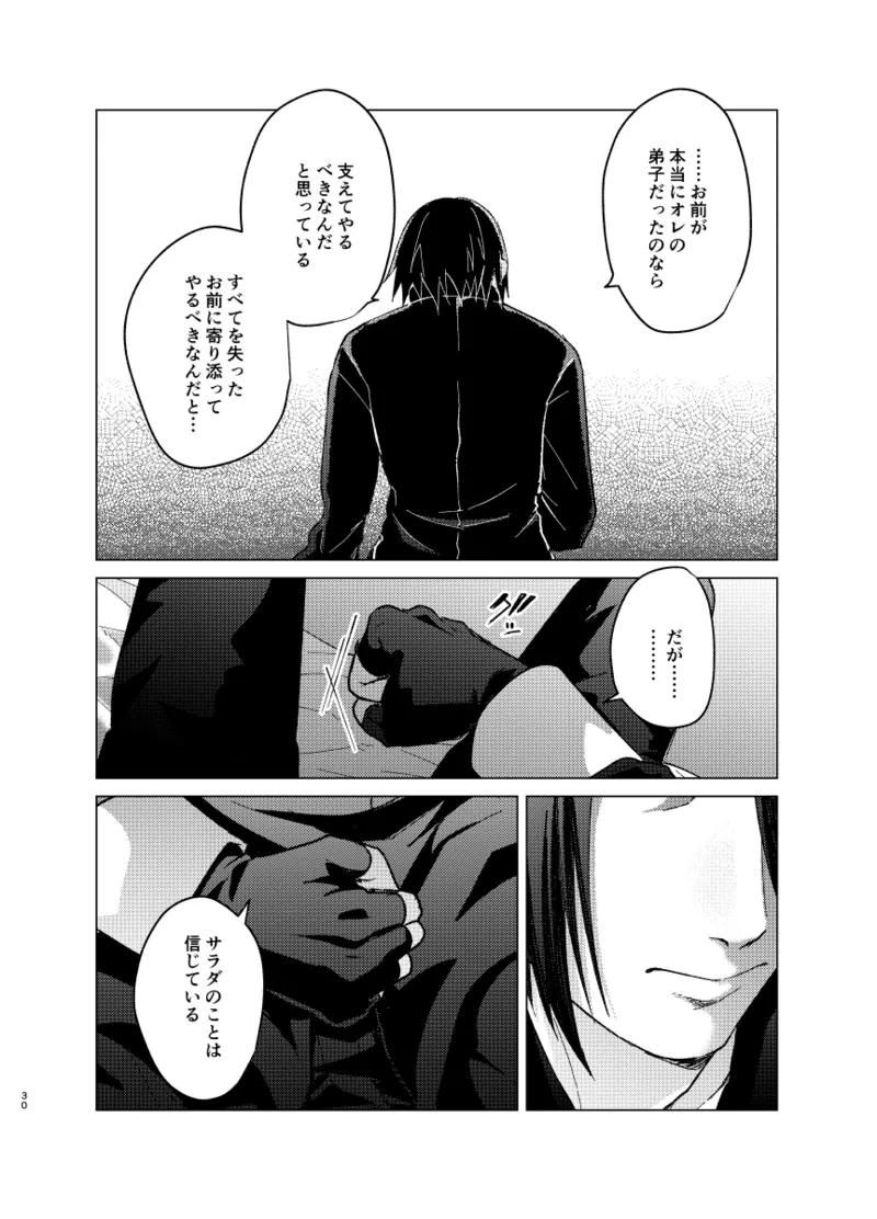 ひな鳥は巣には帰れない - page30