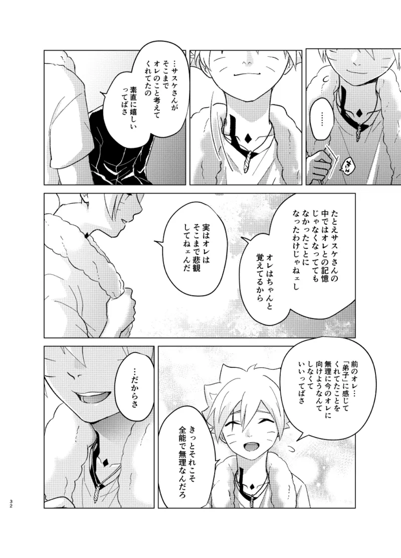 ひな鳥は巣には帰れない - page32