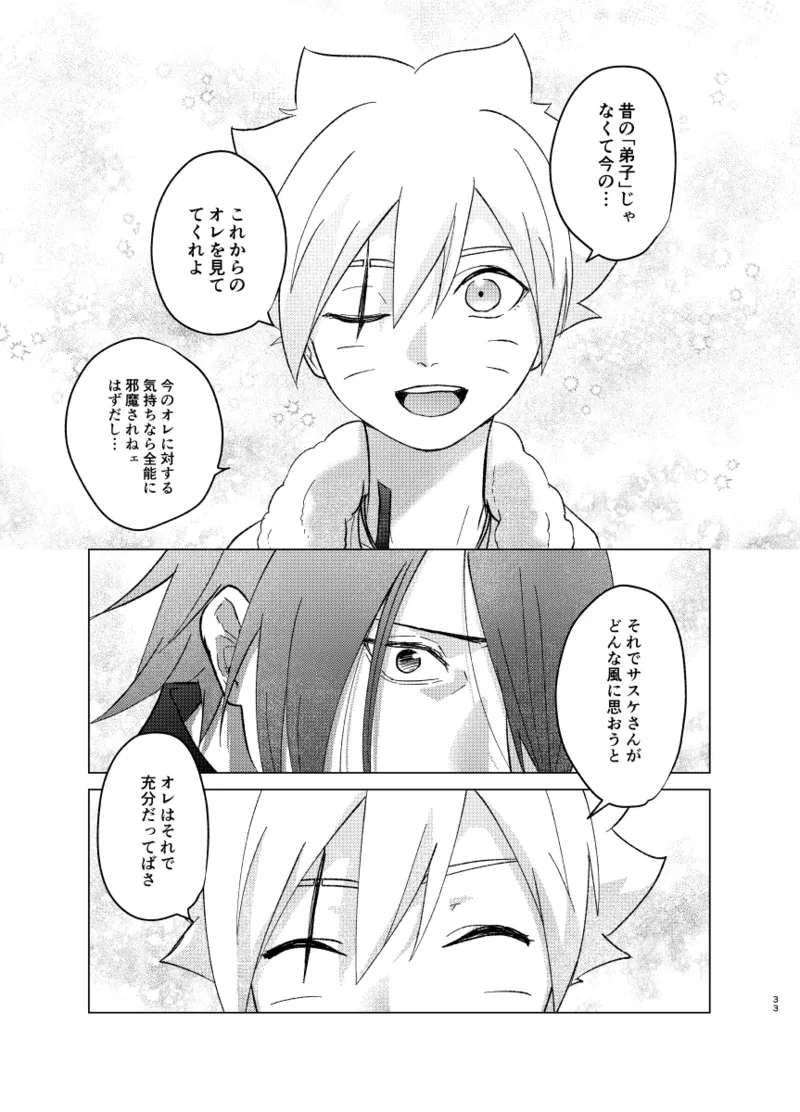 ひな鳥は巣には帰れない - page33