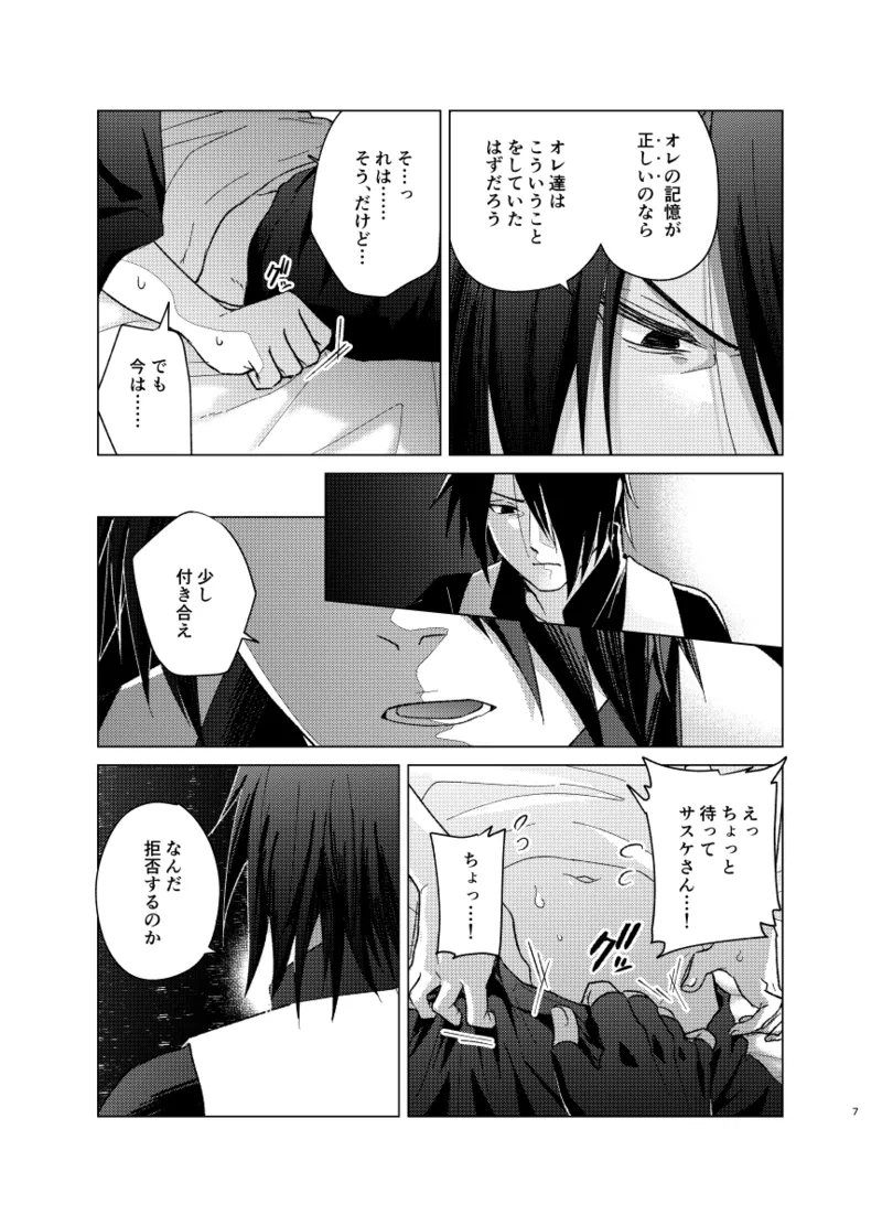 ひな鳥は巣には帰れない - page7