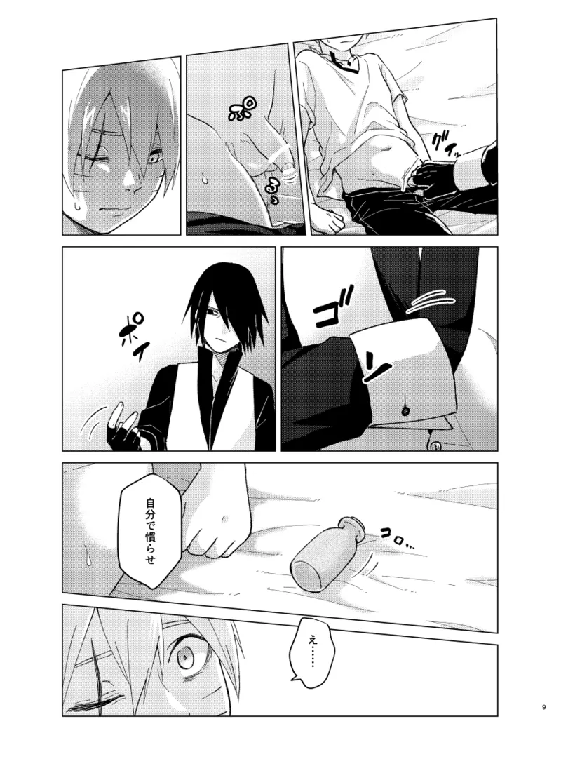 ひな鳥は巣には帰れない - page9