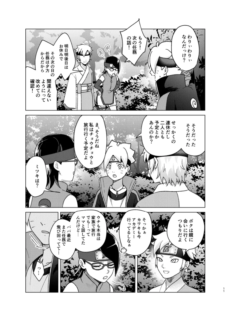 師弟よ 恋せず愛したまへ2 - page10