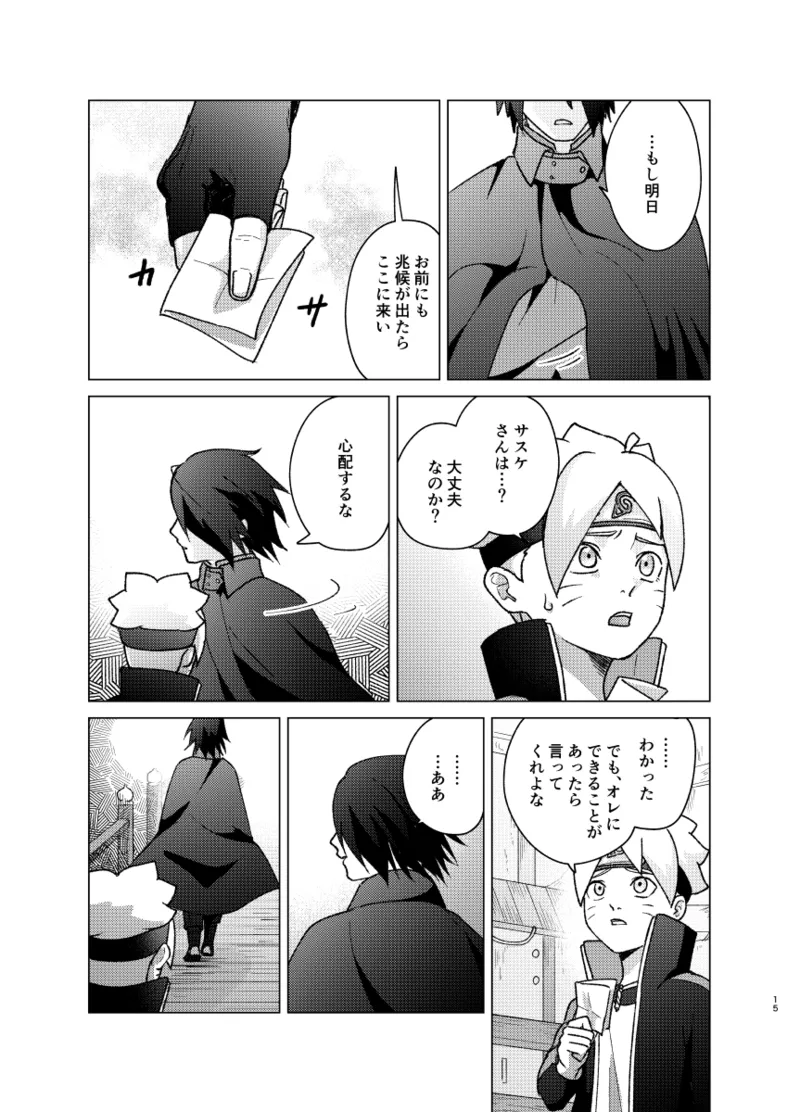 師弟よ 恋せず愛したまへ2 - page14