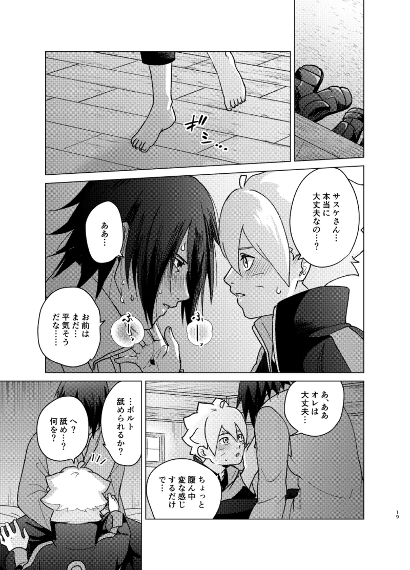 師弟よ 恋せず愛したまへ2 - page18