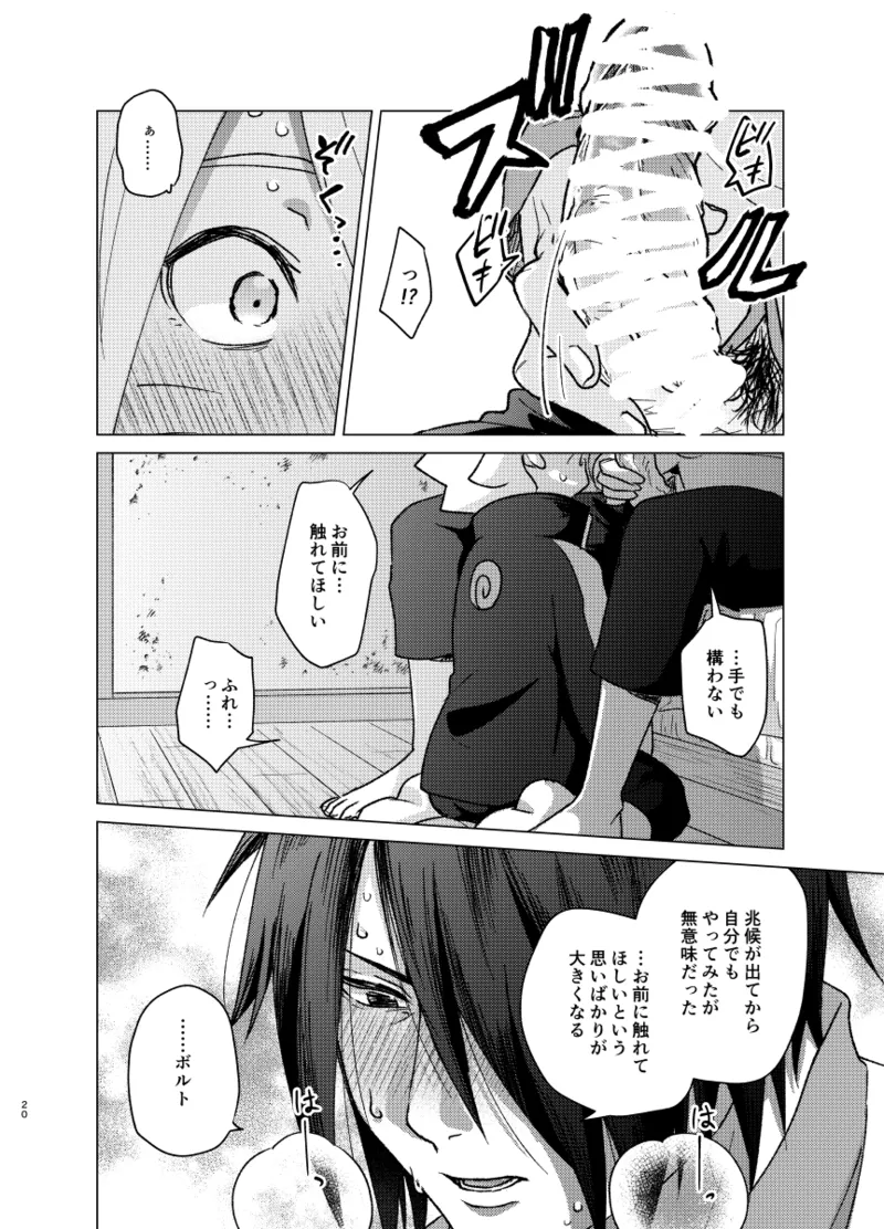 師弟よ 恋せず愛したまへ2 - page19