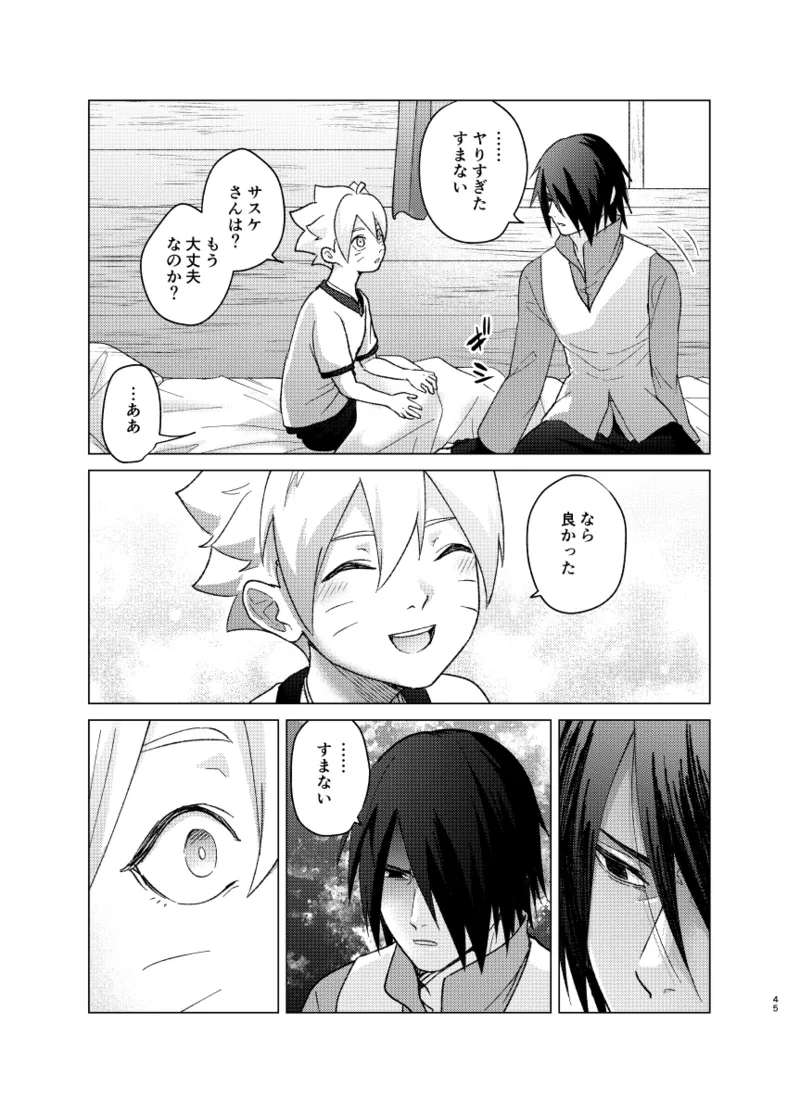 師弟よ 恋せず愛したまへ2 - page44