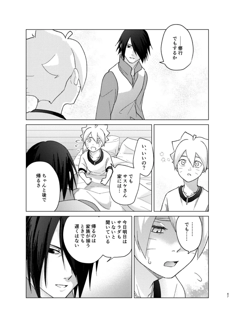 師弟よ 恋せず愛したまへ2 - page46