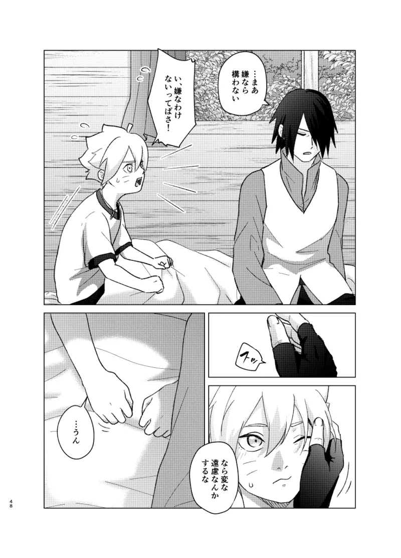 師弟よ 恋せず愛したまへ2 - page47