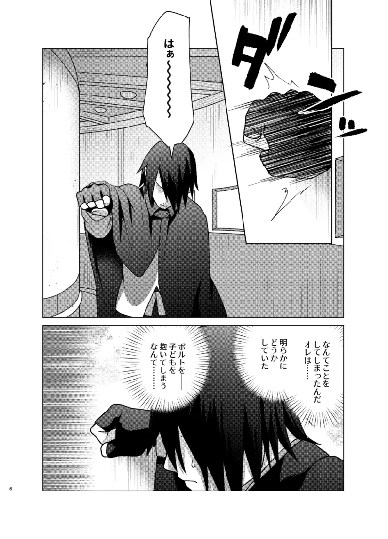 師弟よ 恋せず愛したまへ2 - page5