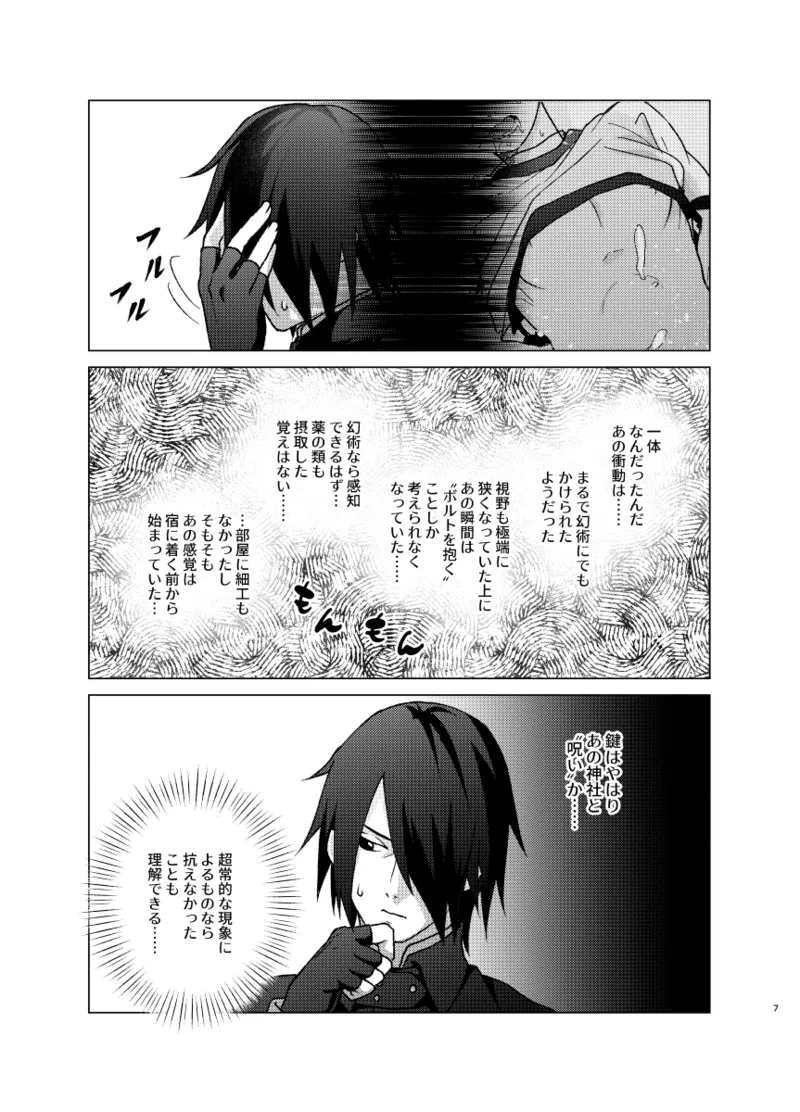 師弟よ 恋せず愛したまへ2 - page6