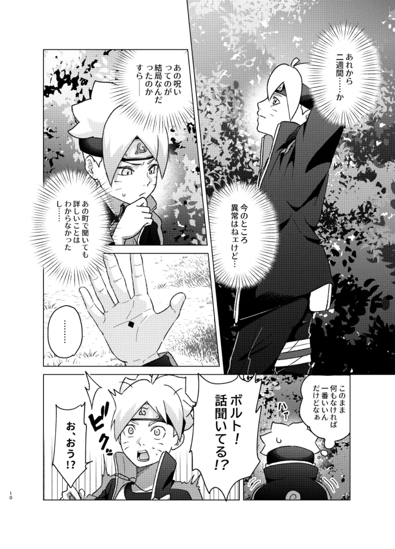 師弟よ 恋せず愛したまへ2 - page9