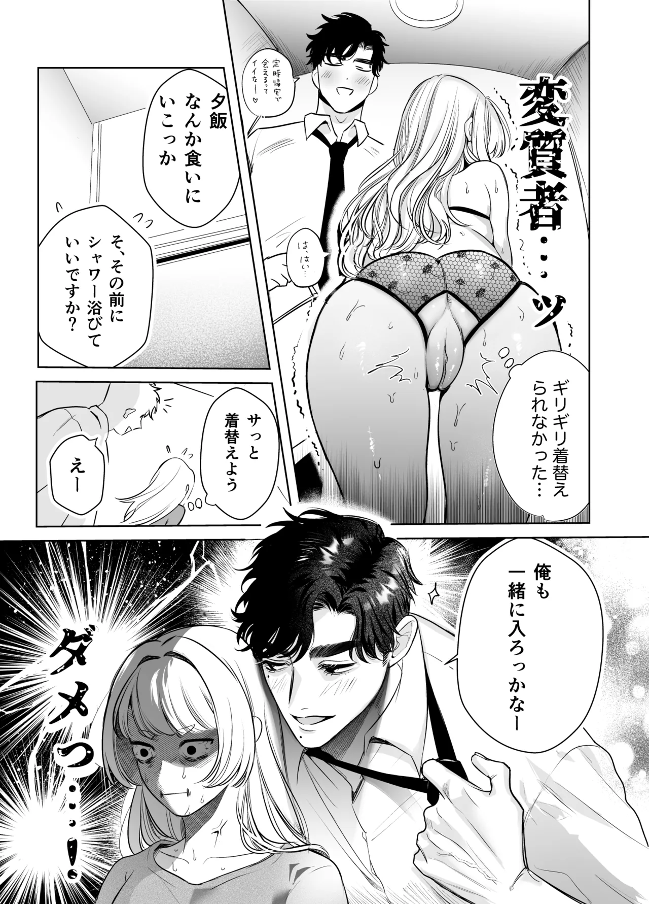 帰れないふたり ～完結編～ - page11