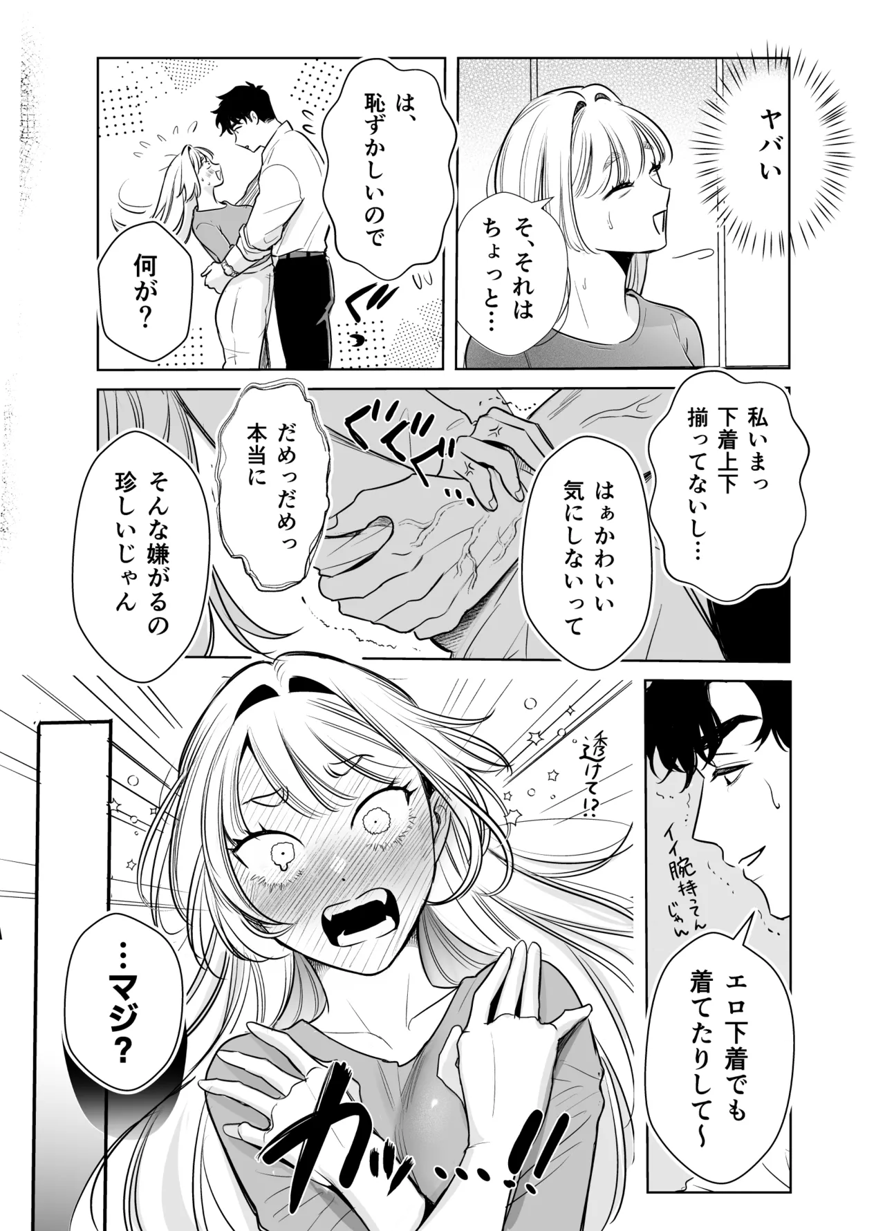 帰れないふたり ～完結編～ - page12