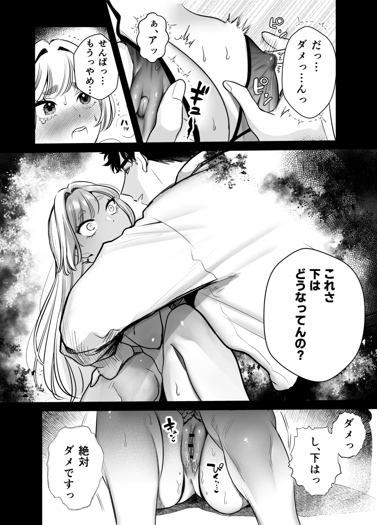 帰れないふたり ～完結編～ - page16