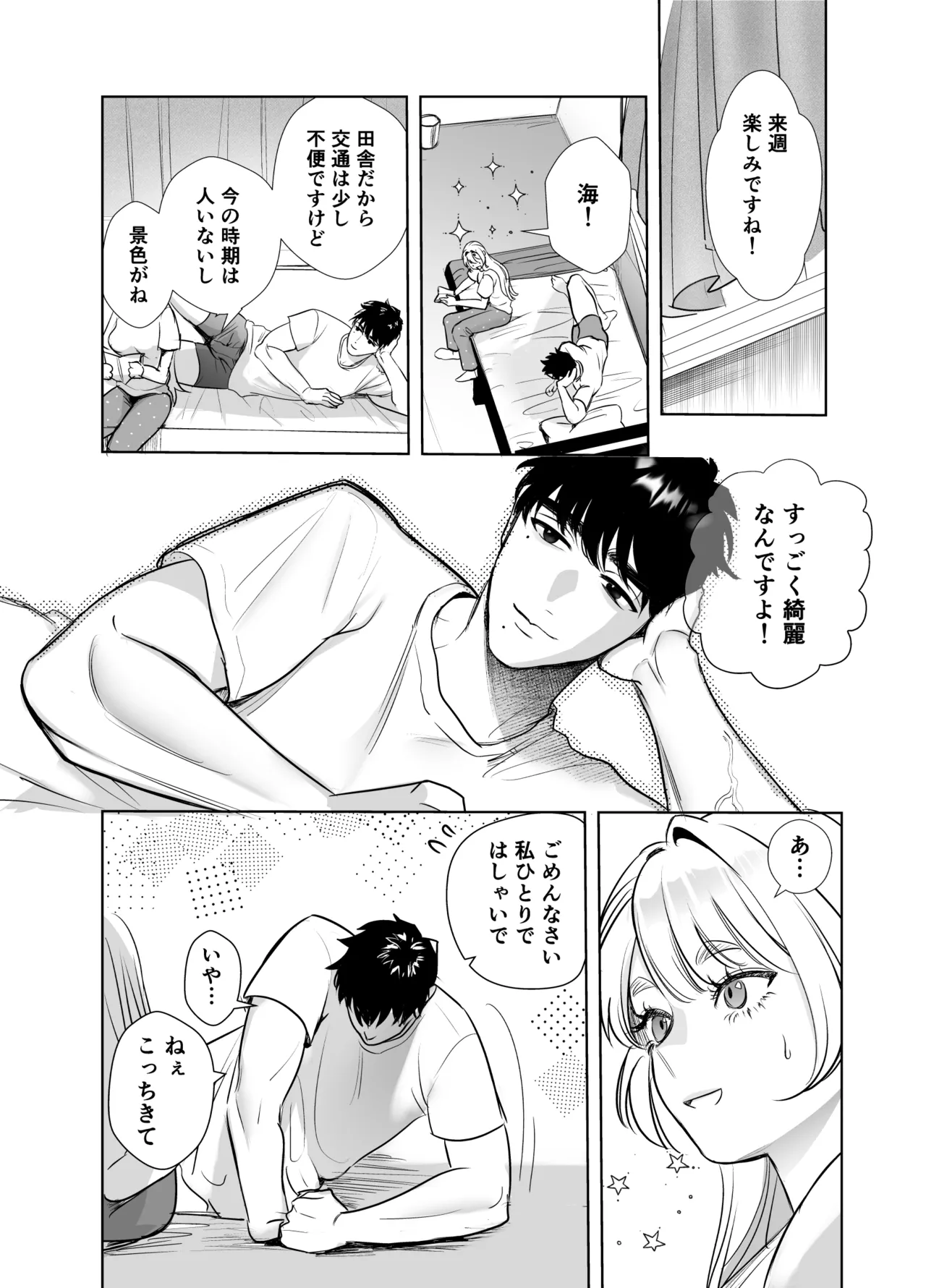 帰れないふたり ～完結編～ - page34