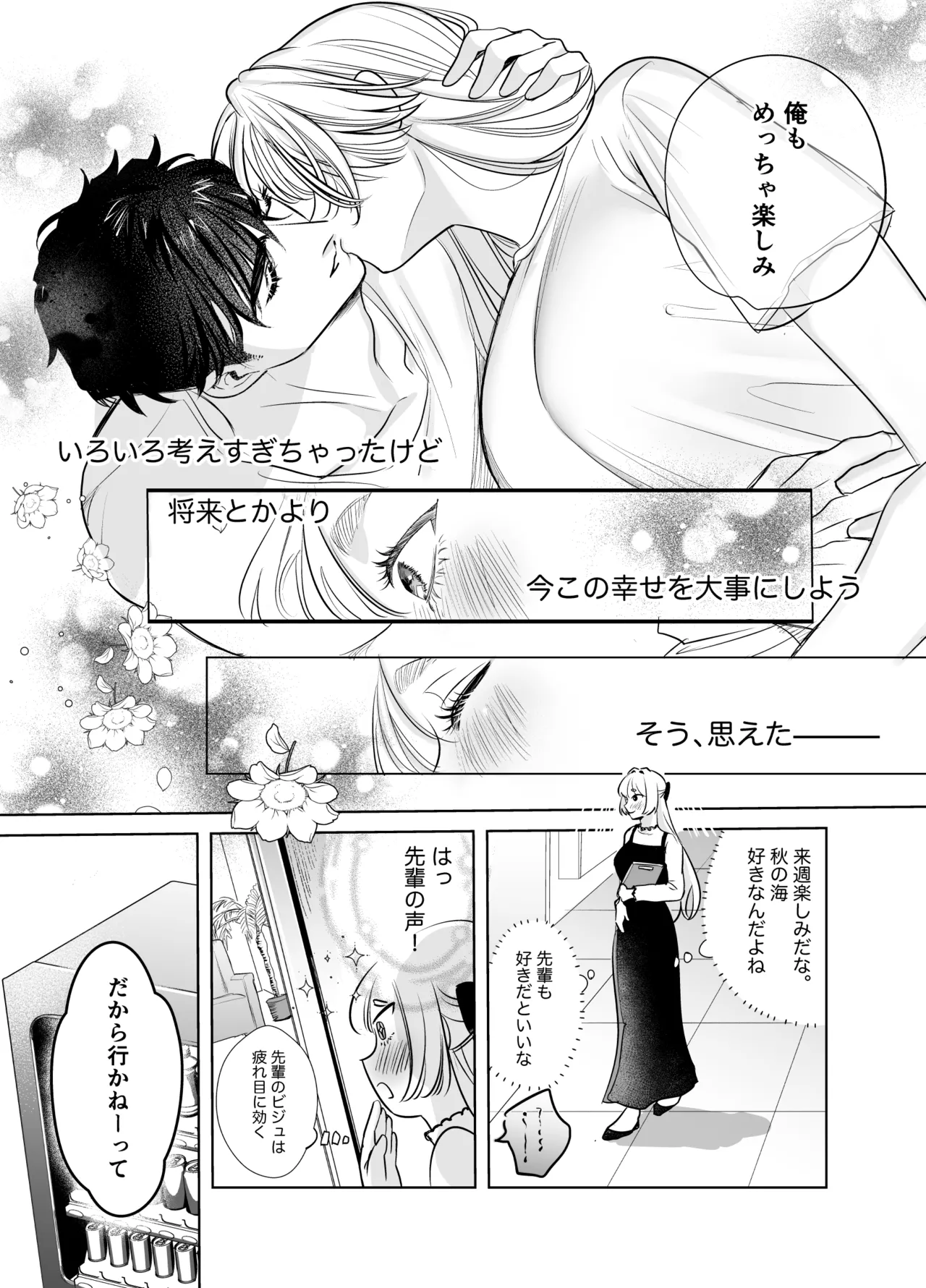 帰れないふたり ～完結編～ - page35