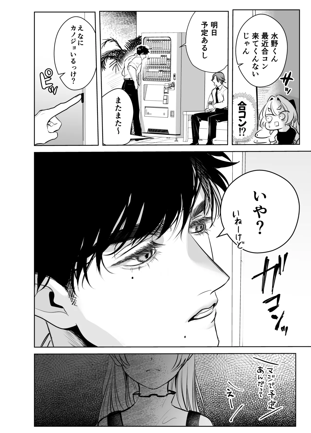 帰れないふたり ～完結編～ - page36