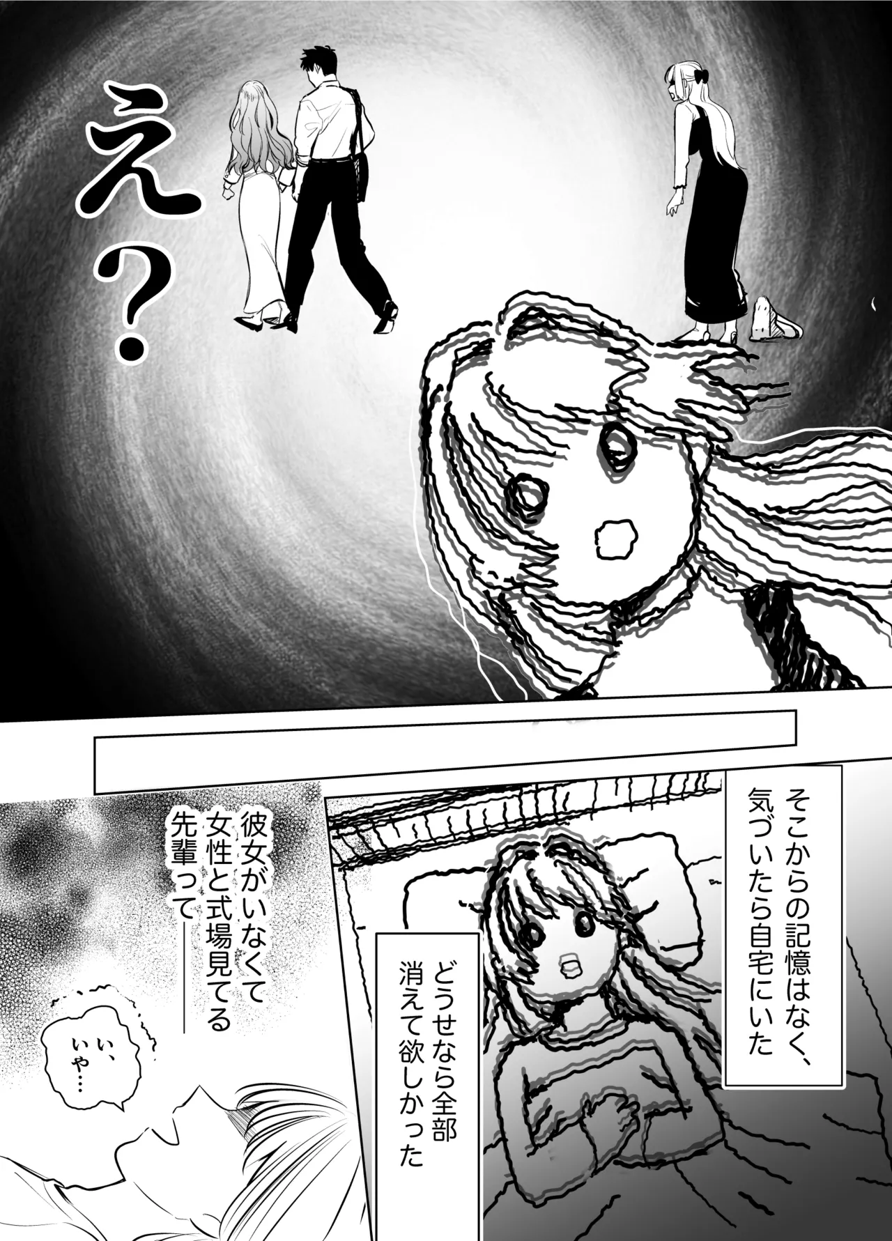 帰れないふたり ～完結編～ - page39