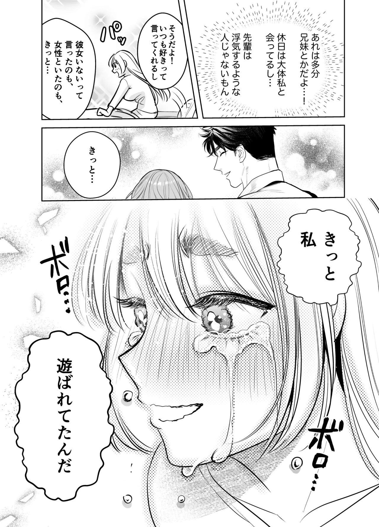 帰れないふたり ～完結編～ - page40