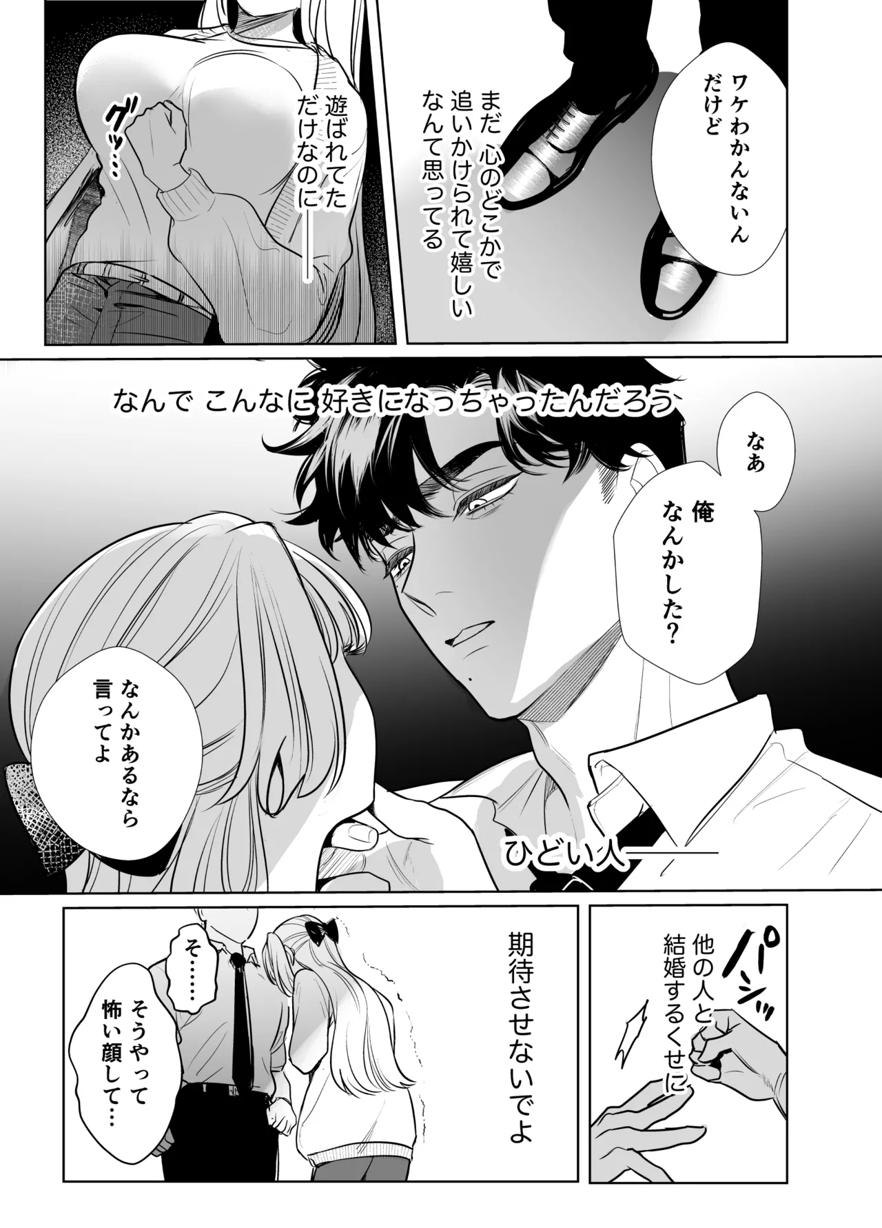 帰れないふたり ～完結編～ - page43