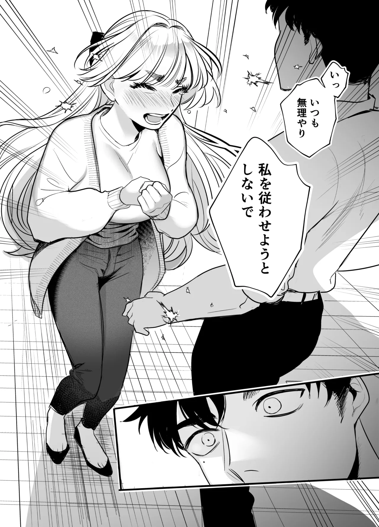 帰れないふたり ～完結編～ - page44