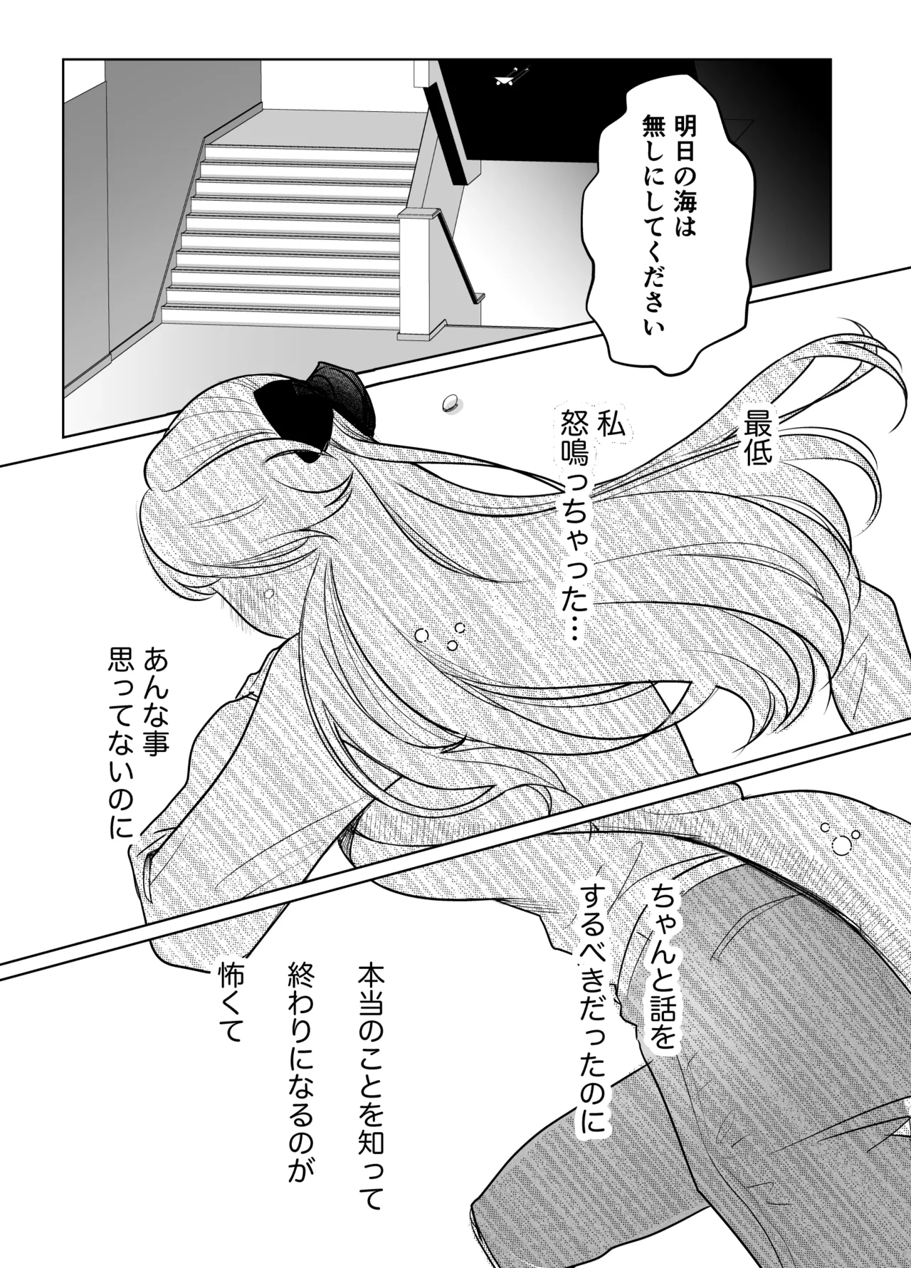 帰れないふたり ～完結編～ - page45