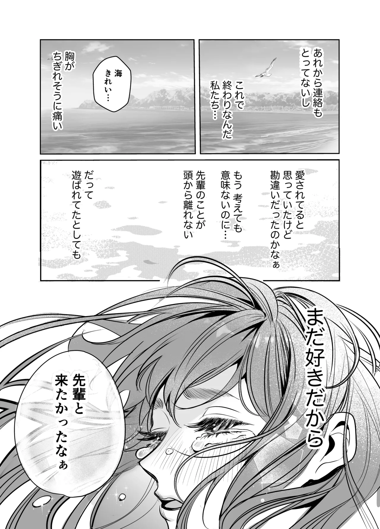 帰れないふたり ～完結編～ - page47