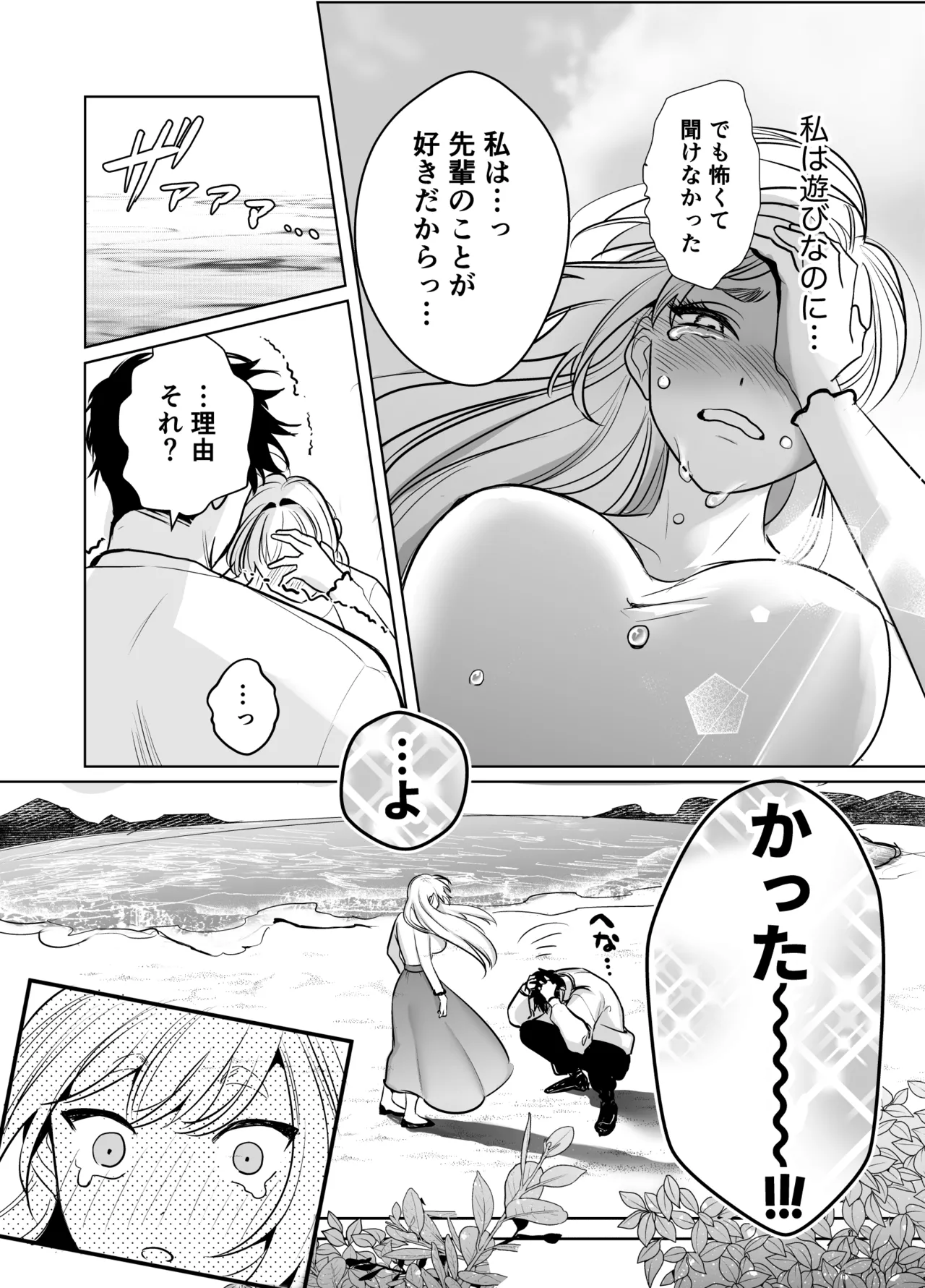 帰れないふたり ～完結編～ - page50