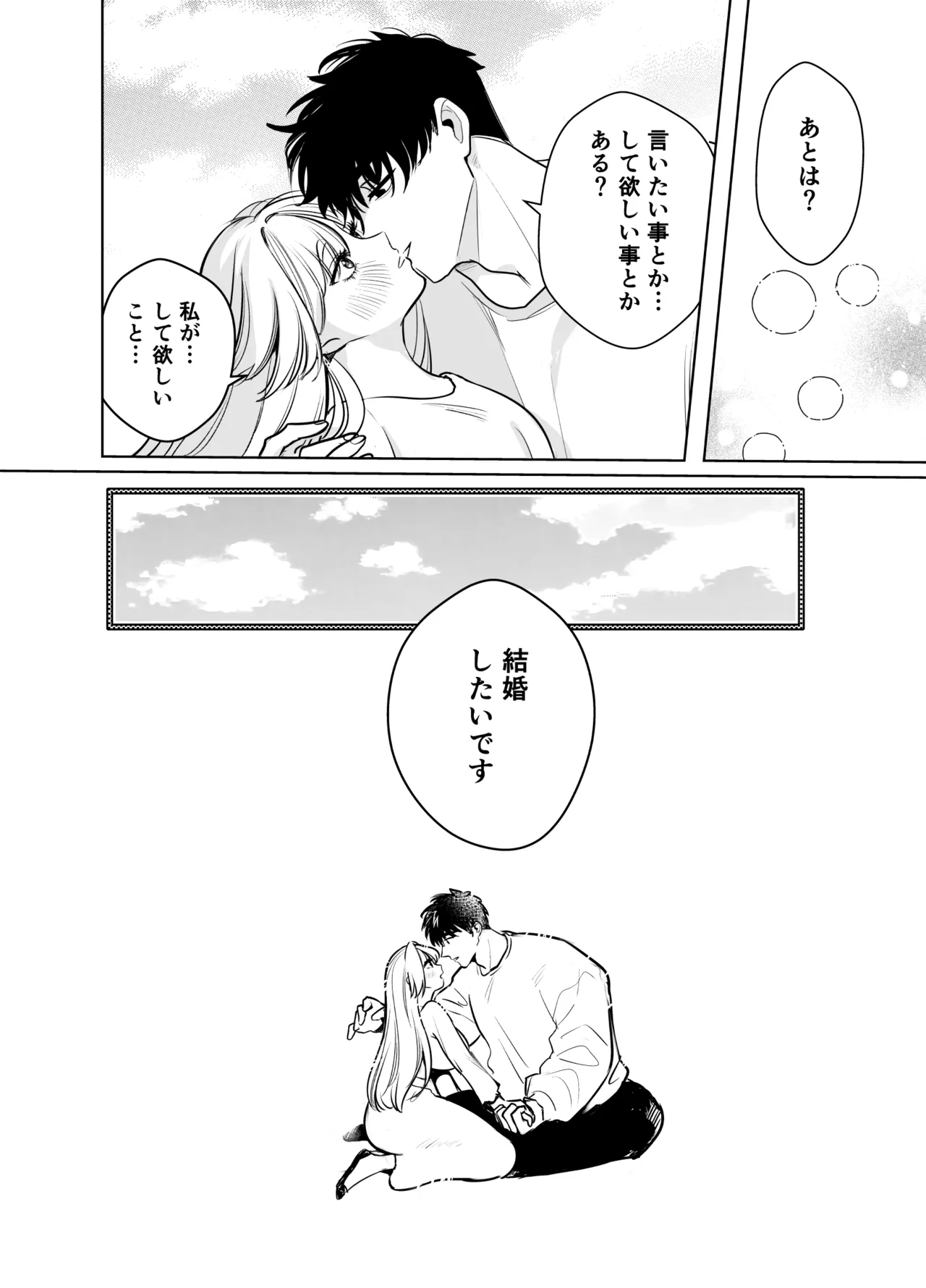 帰れないふたり ～完結編～ - page54