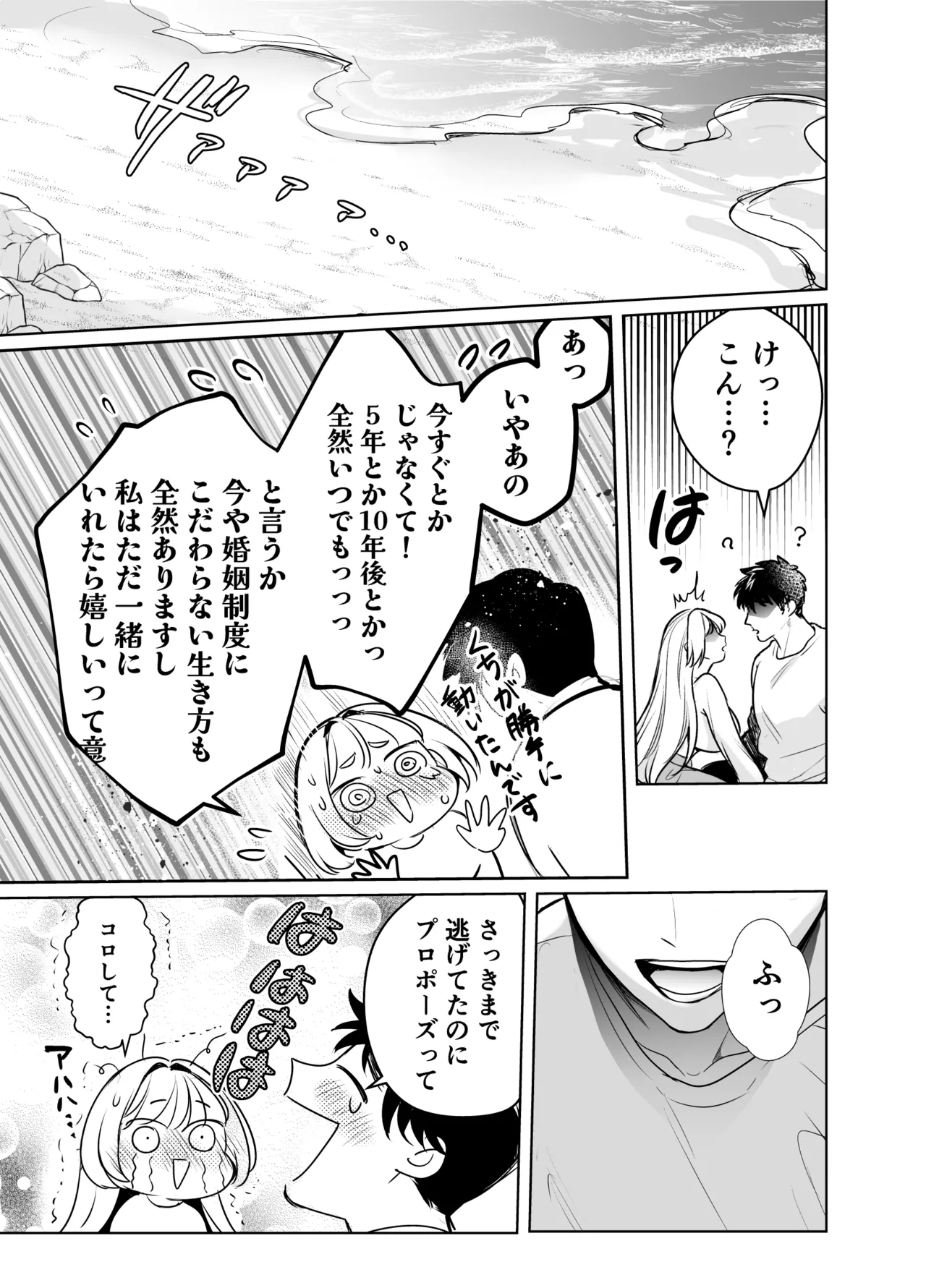 帰れないふたり ～完結編～ - page55