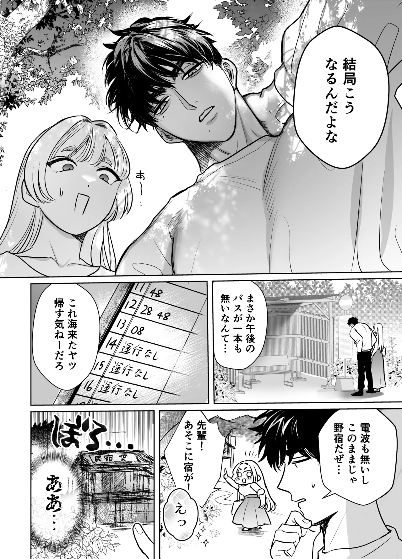 帰れないふたり ～完結編～ - page58