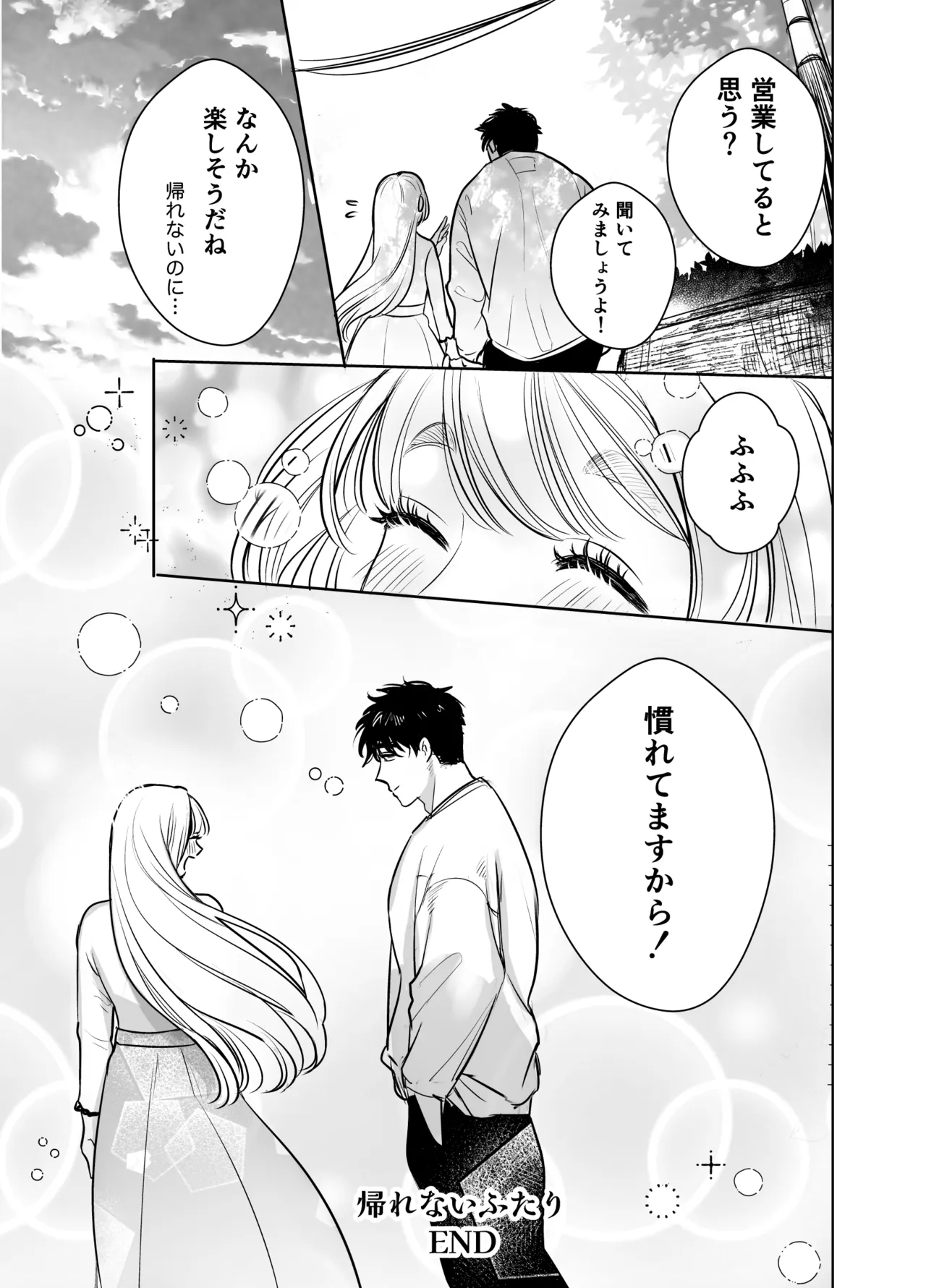 帰れないふたり ～完結編～ - page59