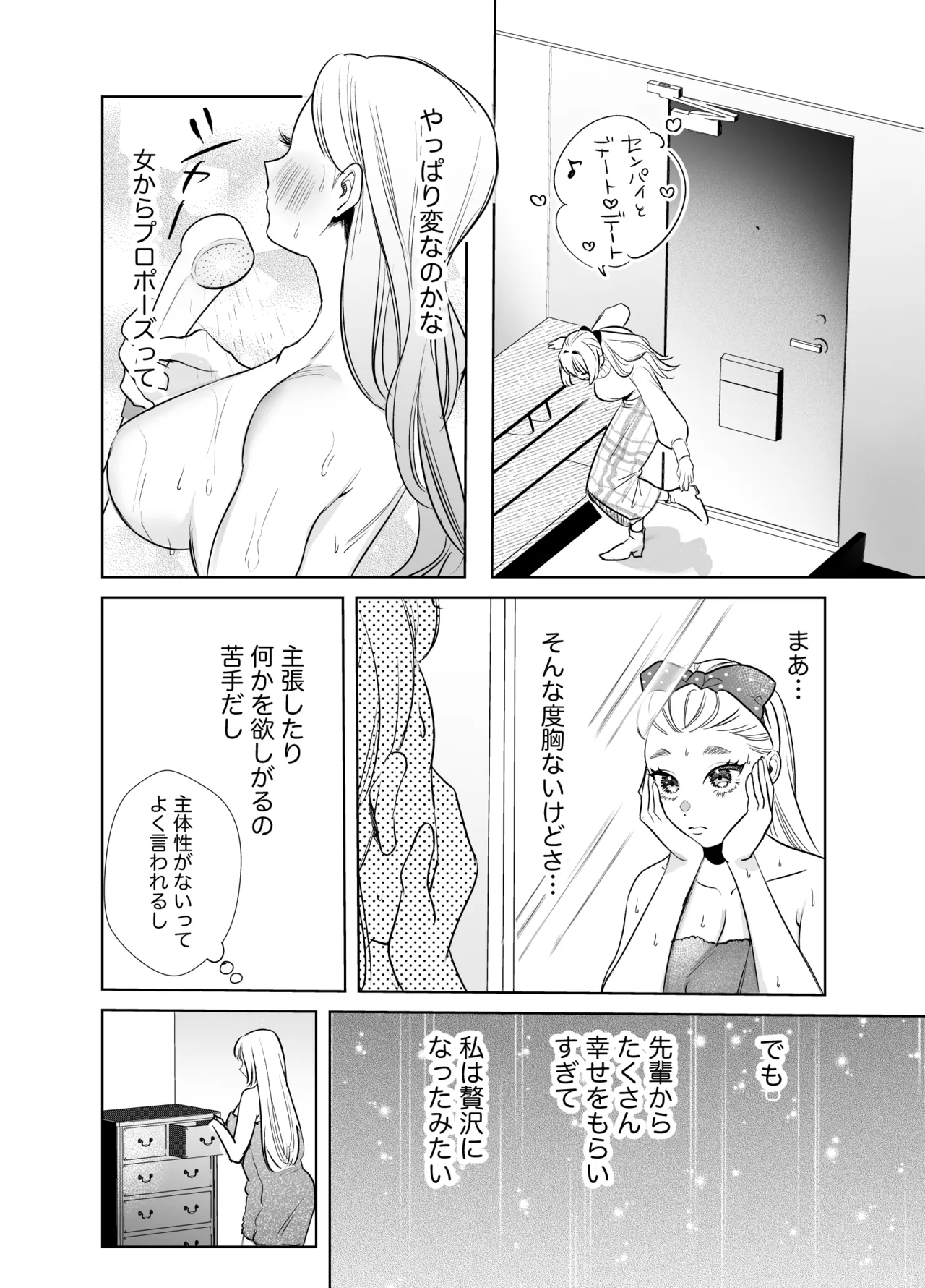 帰れないふたり ～完結編～ - page6