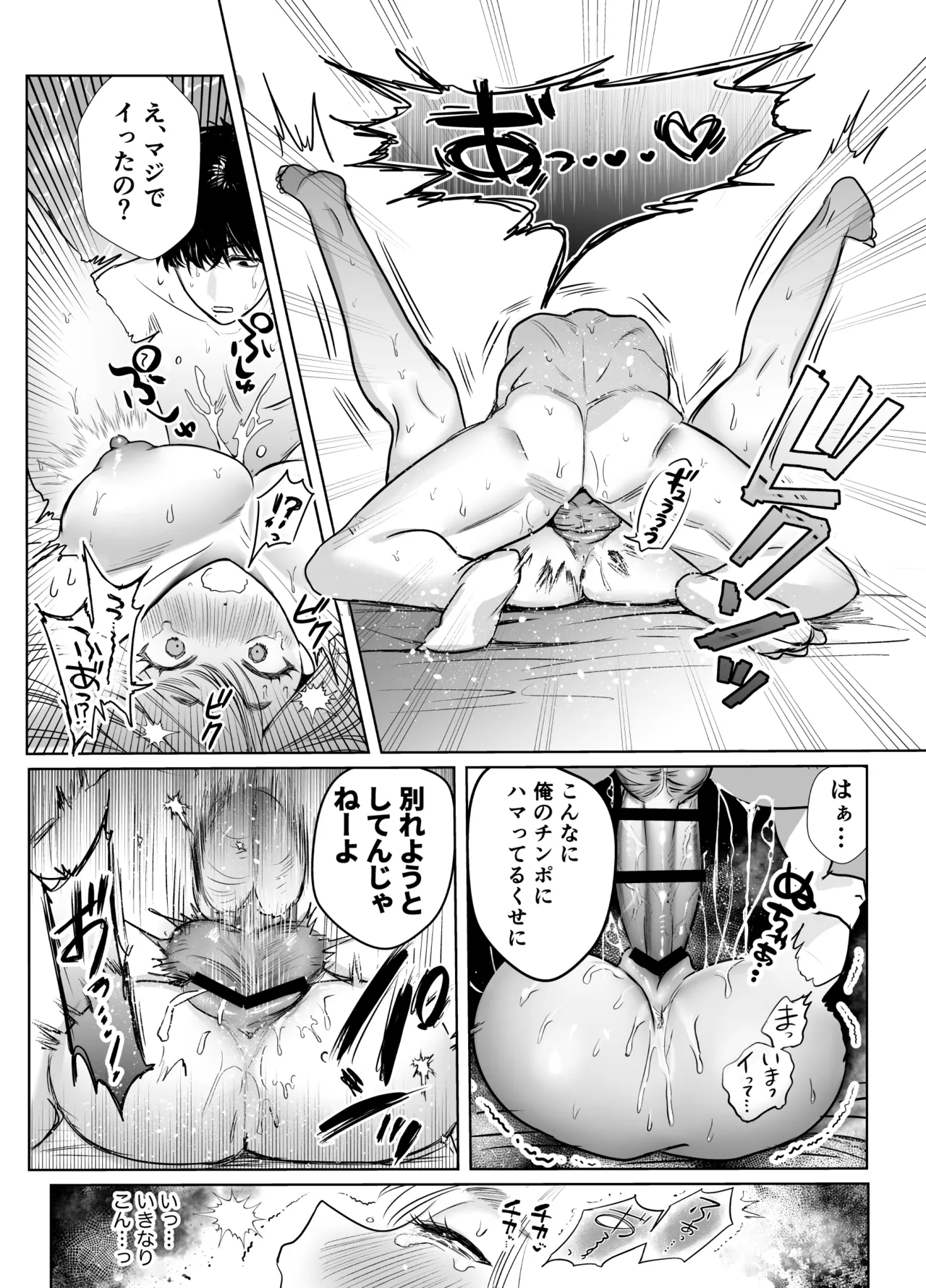 帰れないふたり ～完結編～ - page68