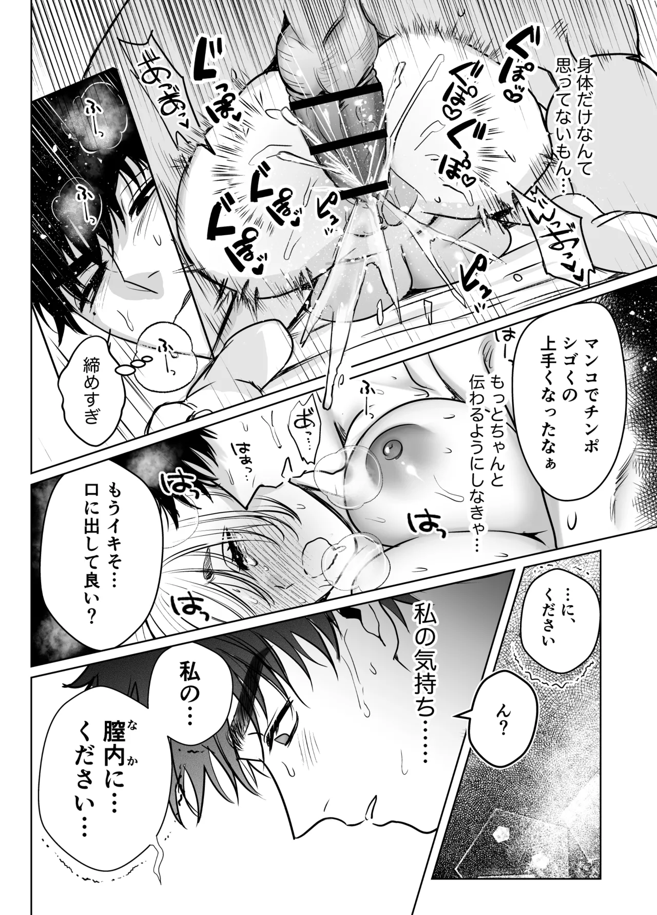 帰れないふたり ～完結編～ - page70