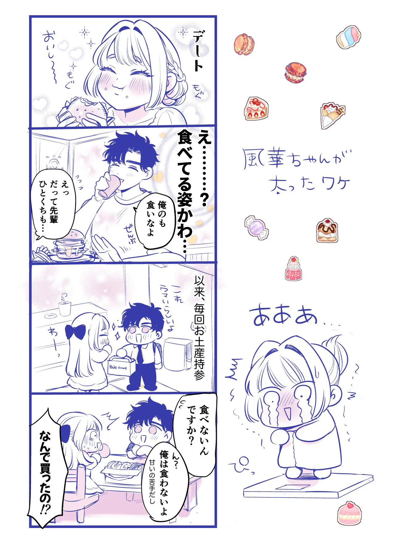 帰れないふたり ～完結編～ - page76