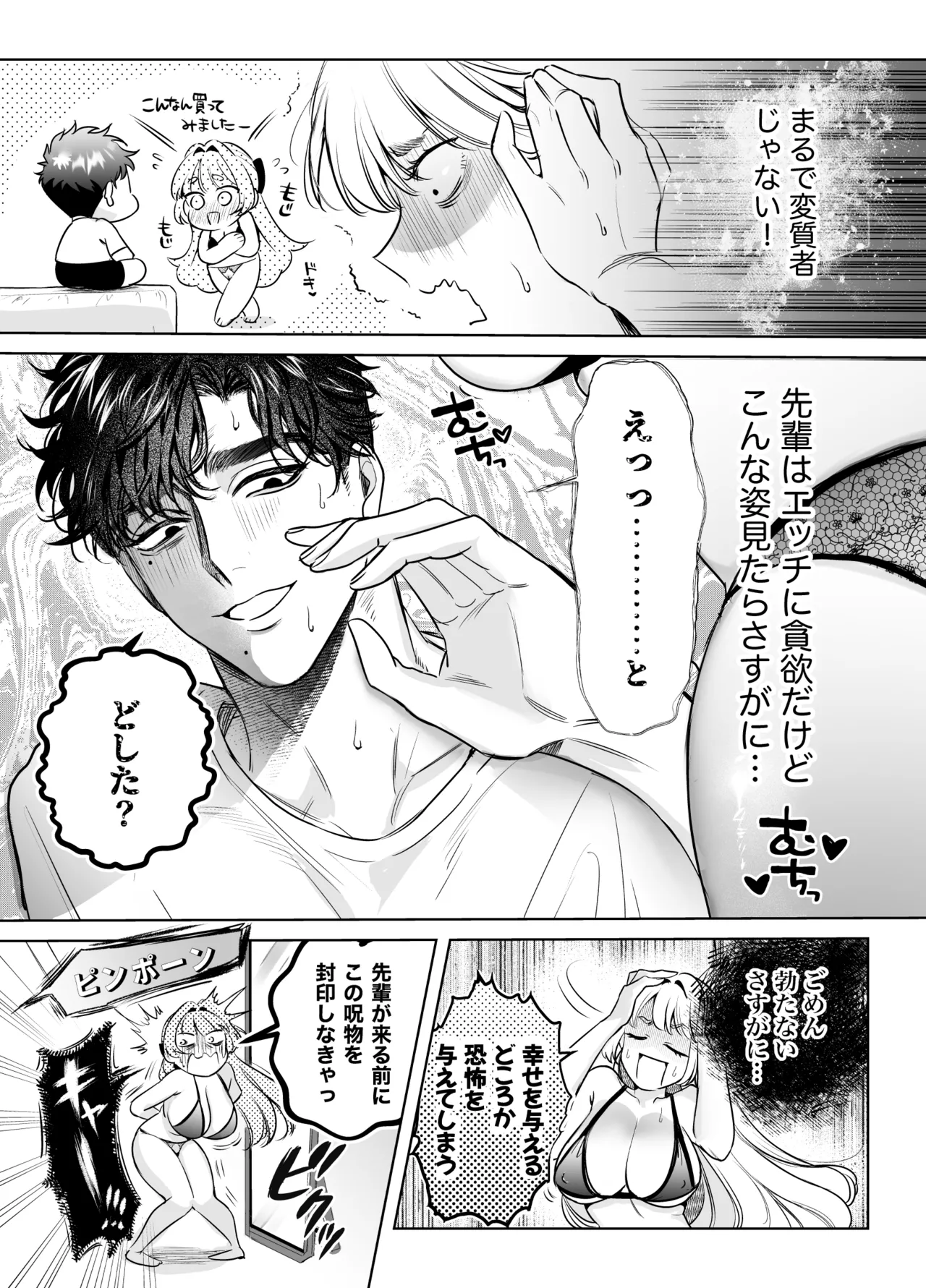 帰れないふたり ～完結編～ - page9