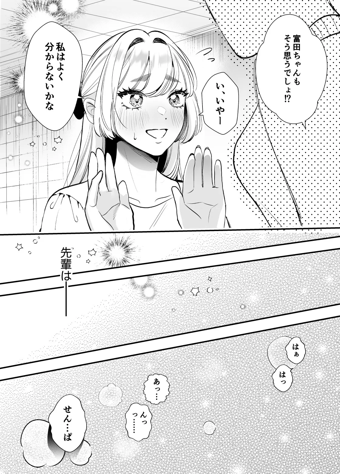 帰れないふたり ～オフィス編～ - page10