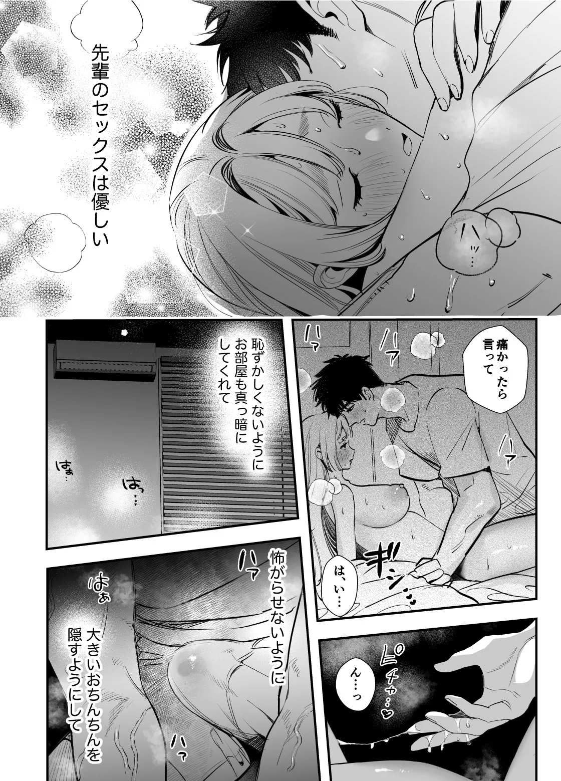 帰れないふたり ～オフィス編～ - page11