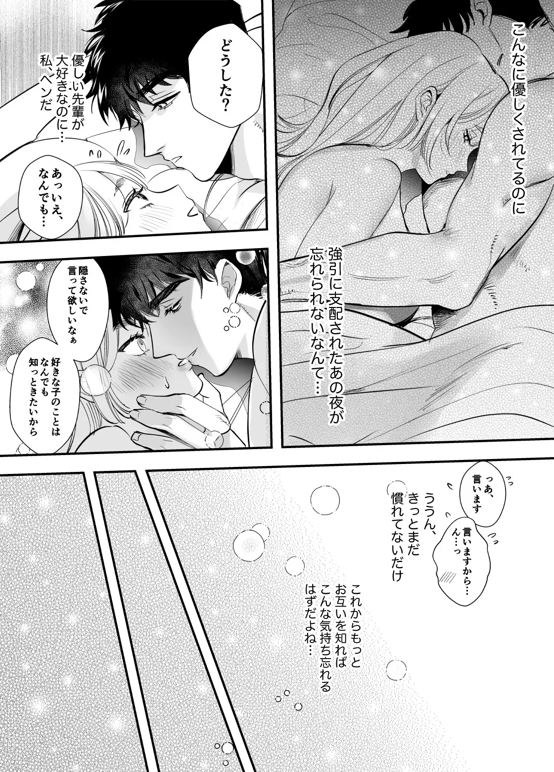 帰れないふたり ～オフィス編～ - page13