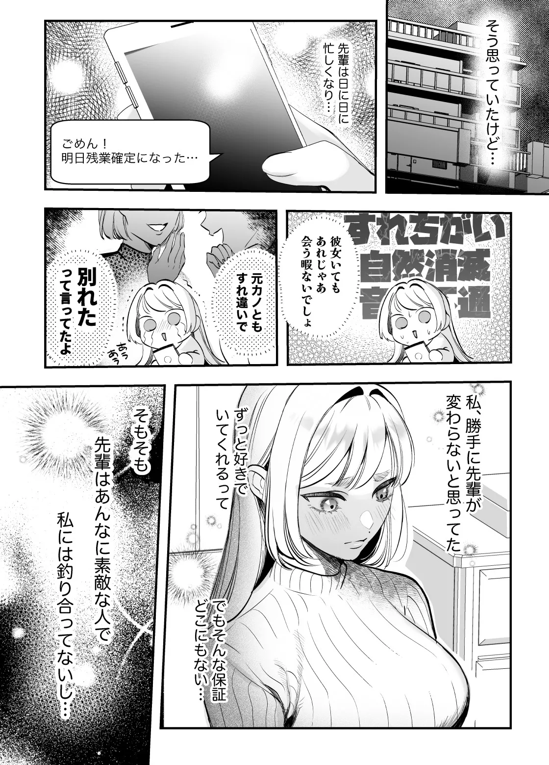 帰れないふたり ～オフィス編～ - page14