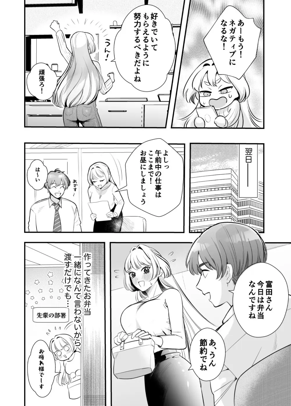 帰れないふたり ～オフィス編～ - page15