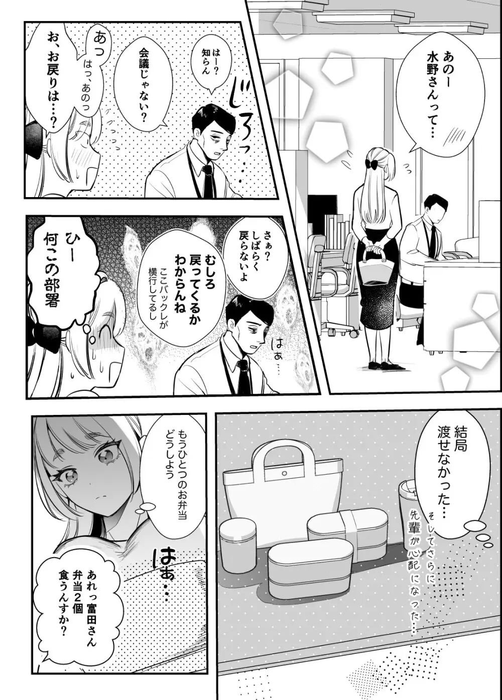 帰れないふたり ～オフィス編～ - page16