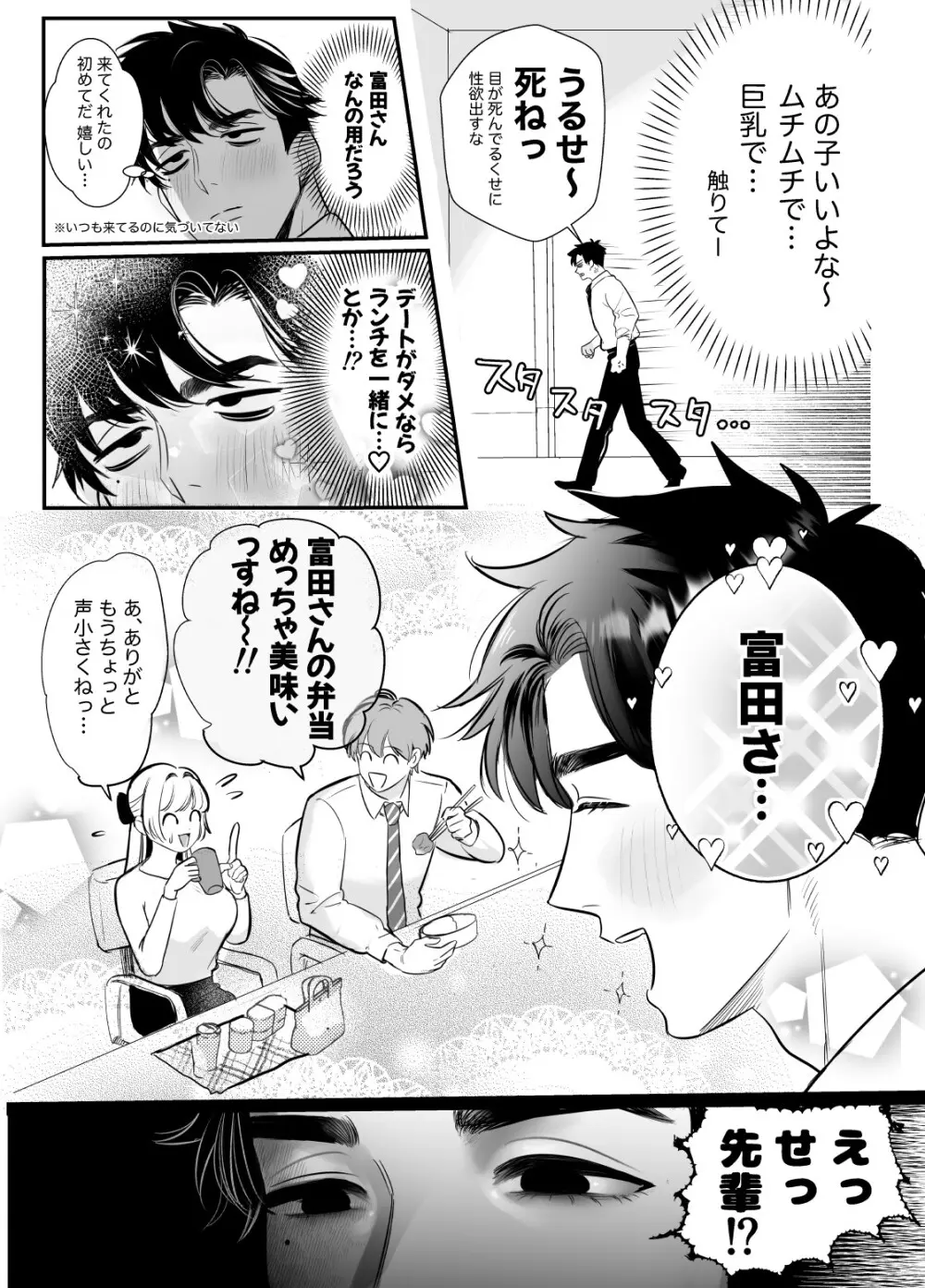 帰れないふたり ～オフィス編～ - page18