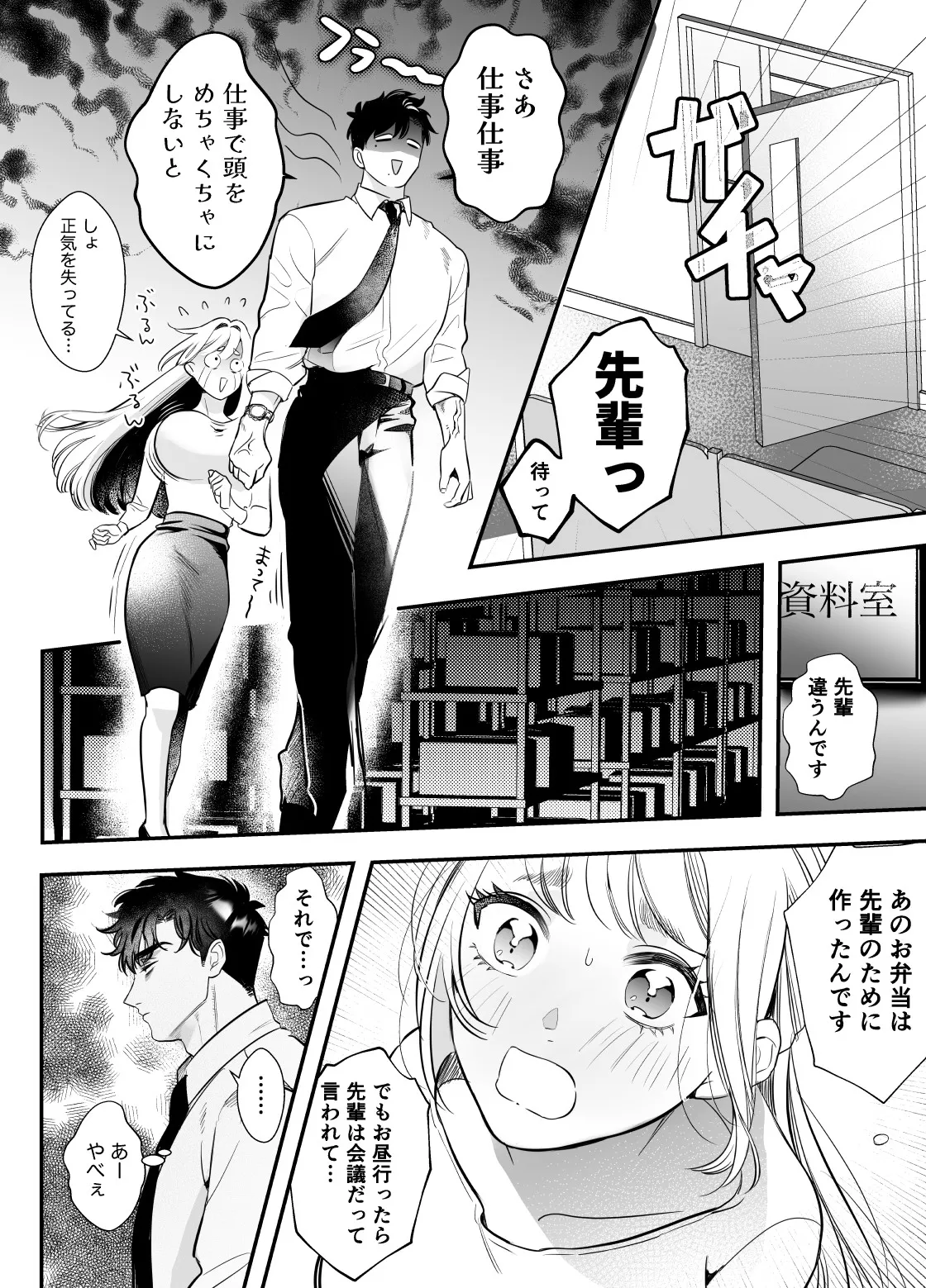 帰れないふたり ～オフィス編～ - page20