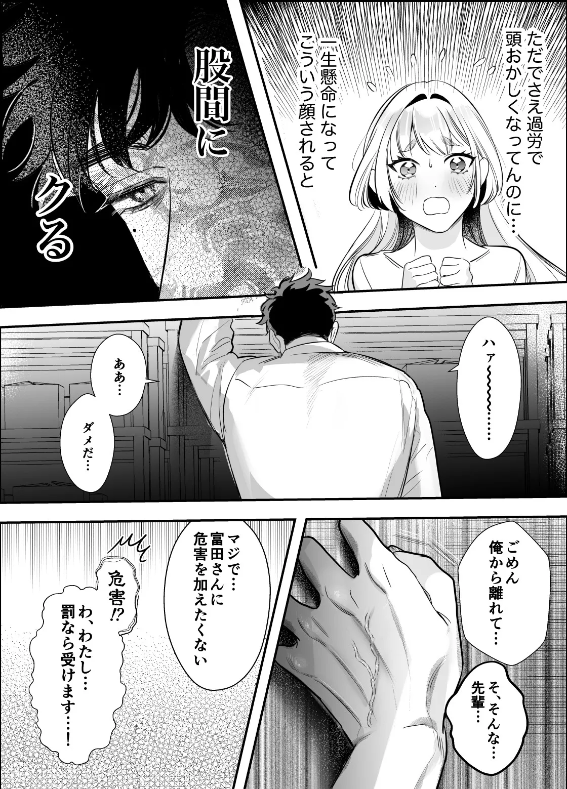 帰れないふたり ～オフィス編～ - page21