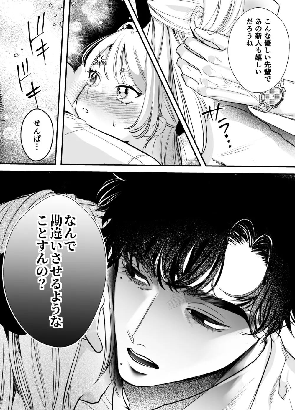 帰れないふたり ～オフィス編～ - page23